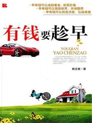cover image of 有钱要趁早 (Get Rich as Early as Possible)